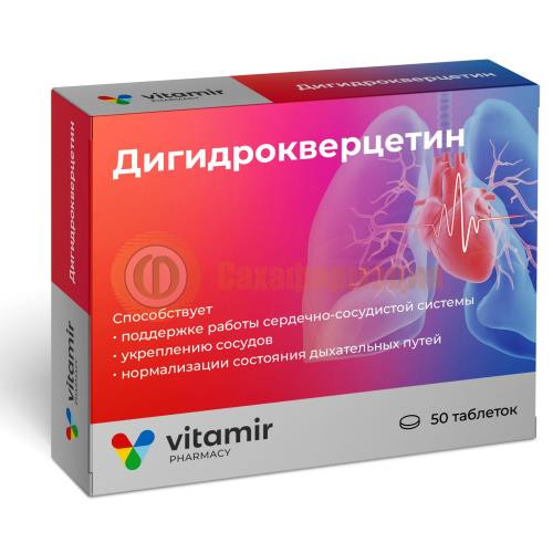 Витамир дигидрокверцетин таблетки 200мг №50