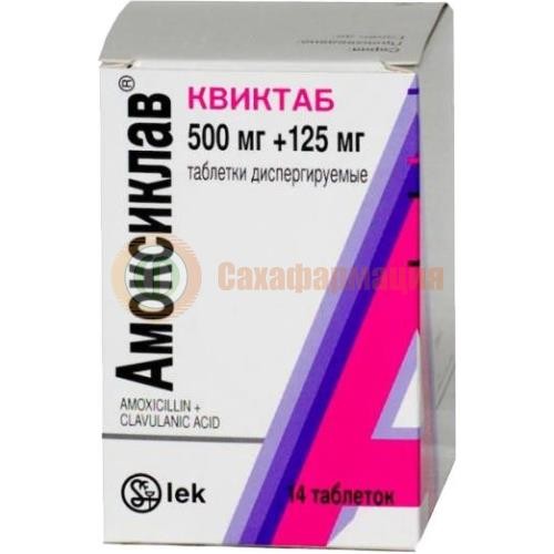Амоксиклав квиктаб таблетки диспергируемые в полости рта 500мг + 125мг №14 Амоксиклав квиктаб таблетки диспергируемые в полости рта 500мг + 125мг №14
