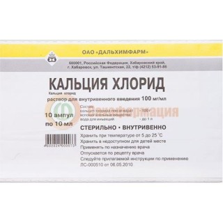 Кальция хлорид раствор для внутривенного введения 100мг/мл 10мл №10