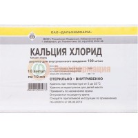 Кальция хлорид раствор для внутривенного введения 100мг/мл 10мл №10