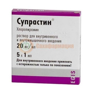 Супрастин раствор для внутривенного и внутримышечного введения 20мг/мл 1мл №5