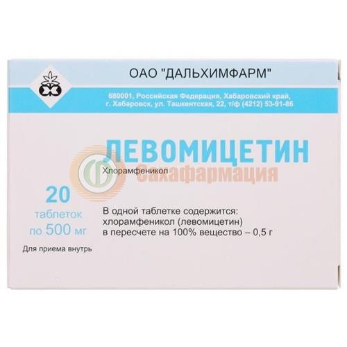 Левомицетин таблетки 500мг №20