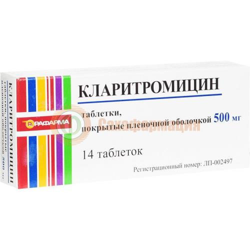 Кларитромицин таблетки покрытые пленочной оболочкой 500мг №14