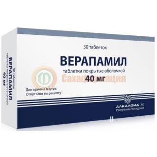 Верапамил таблетки покрытые оболочкой 40мг №30