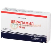 Верапамил таблетки покрытые оболочкой 80мг №30