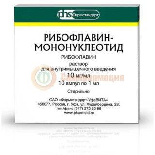 Рибофлавин-мононуклеотид раствор для внутримышечного введения 10мг/мл 1мл №10