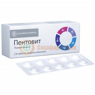 Пентовит таблетки покрытые оболочкой №50