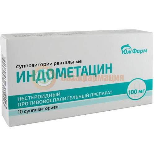 Индометацин суппозитории ректальные 100мг №10