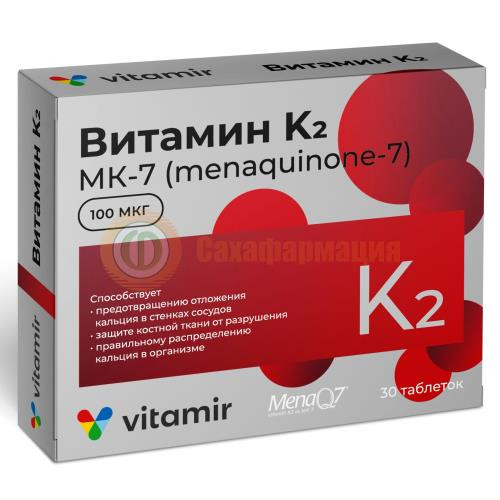 Витамир витамин к2 таблетки (100мкг) 165мг №30 (бад) квадрат