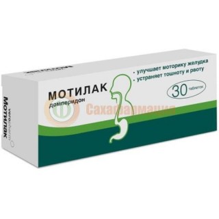 Мотилак таблетки покрытые пленочной оболочкой 10мг №30