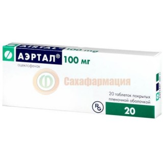 Аэртал таблетки покрытые пленочной оболочкой 100мг №20