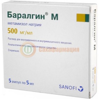 Баралгин м раствор для внутривенного и внутримышечного введения 500мг/мл 5мл №5