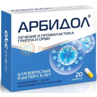 Арбидол капсулы 100мг №20