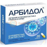 Арбидол капсулы 100мг №20