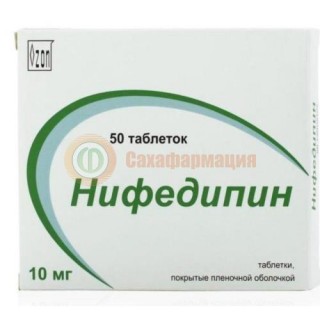 Нифедипин таблетки покрытые пленочной оболочкой 10мг №50