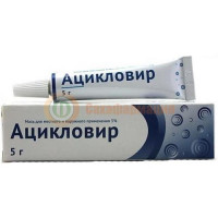 Ацикловир крем для наружного применения 5% 5г