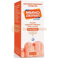 Микодерил раствор для наружного применения 1% 10мл