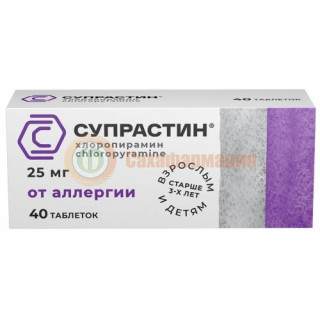 Супрастин таблетки 25мг №40