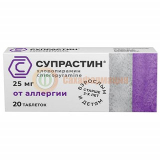 Супрастин таблетки 25мг №20