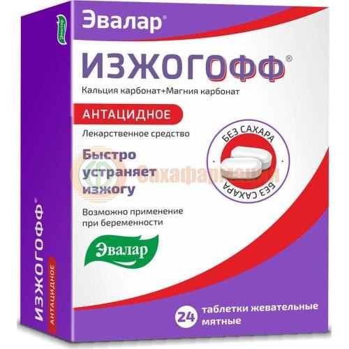 Изжогофф таблетки жевательные 680мг + 80мг №24 мятные Изжогофф таблетки жевательные 680мг + 80мг №24 мятные