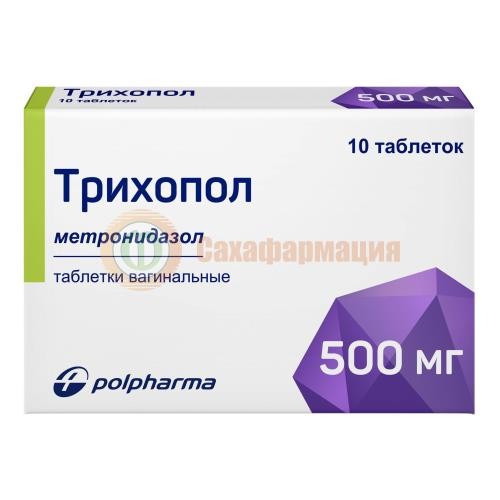 Трихопол таблетки вагинальные 500мг №10
