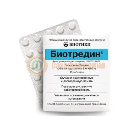 Биотредин таблетки подъязычные 5 мг + 100 мг №30