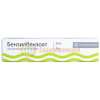 Бензилбензоат мазь для наружного применения 20% 25г