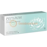 Регулон таблетки покрытые пленочной оболочкой №21