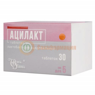 Ацилакт таблетки 5 доз №30